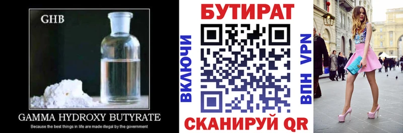 БУТИРАТ бутандиол Купить где Электрогорск